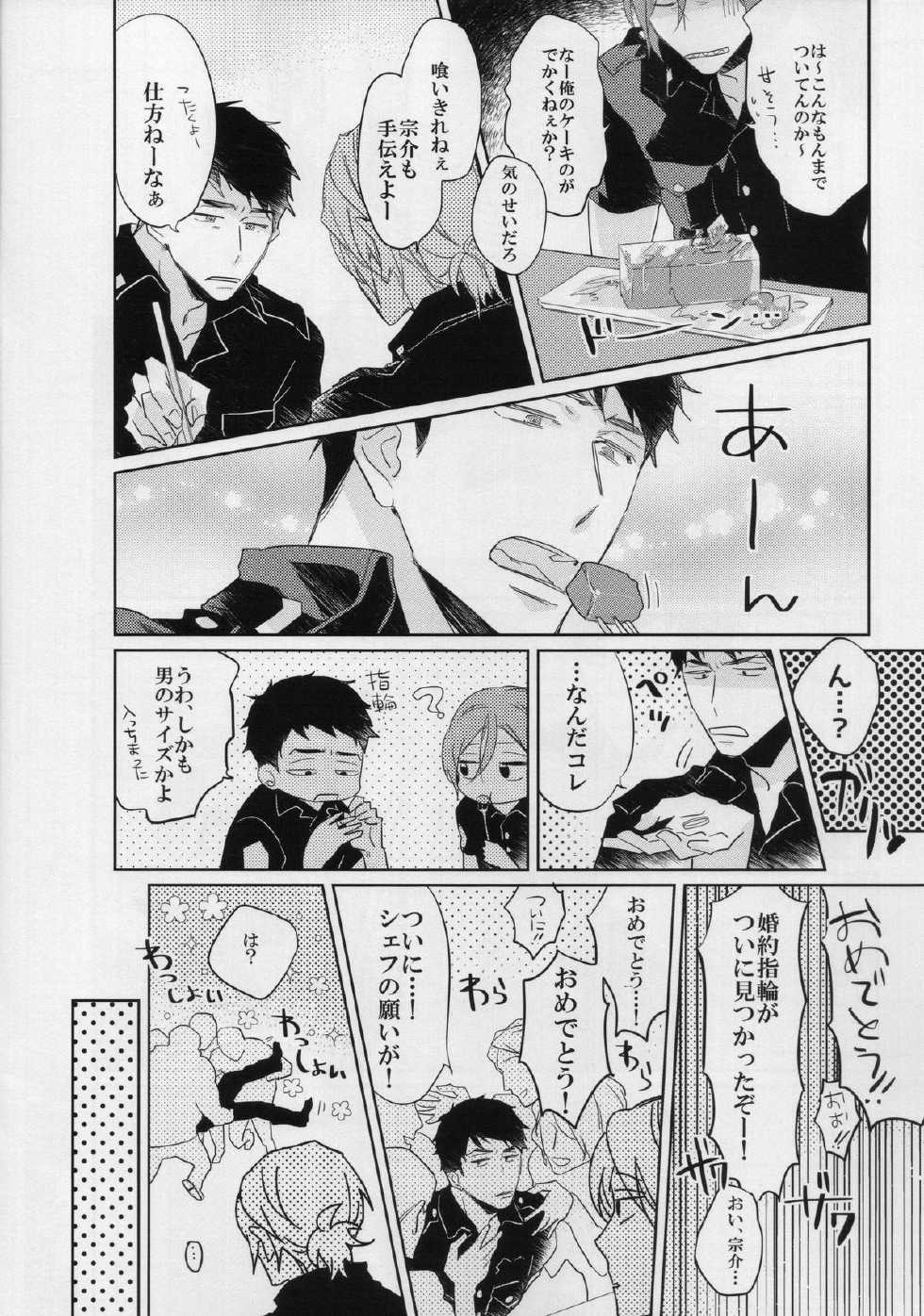 (C87) [mimee] Ore to Omae no Miracle Love (Free!) - Page 14