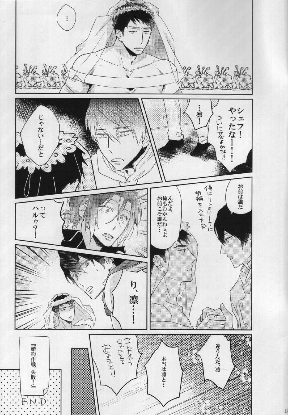 (C87) [mimee] Ore to Omae no Miracle Love (Free!) - Page 15