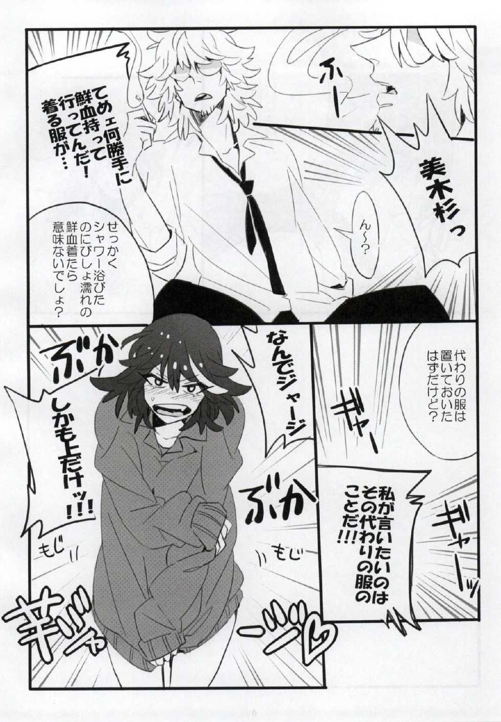 (Ifuudoudou Sarani Aratame) [Morokoshi Batake (Conpota-ju)] Yarazu no Ame (Kill la Kill) - Page 7