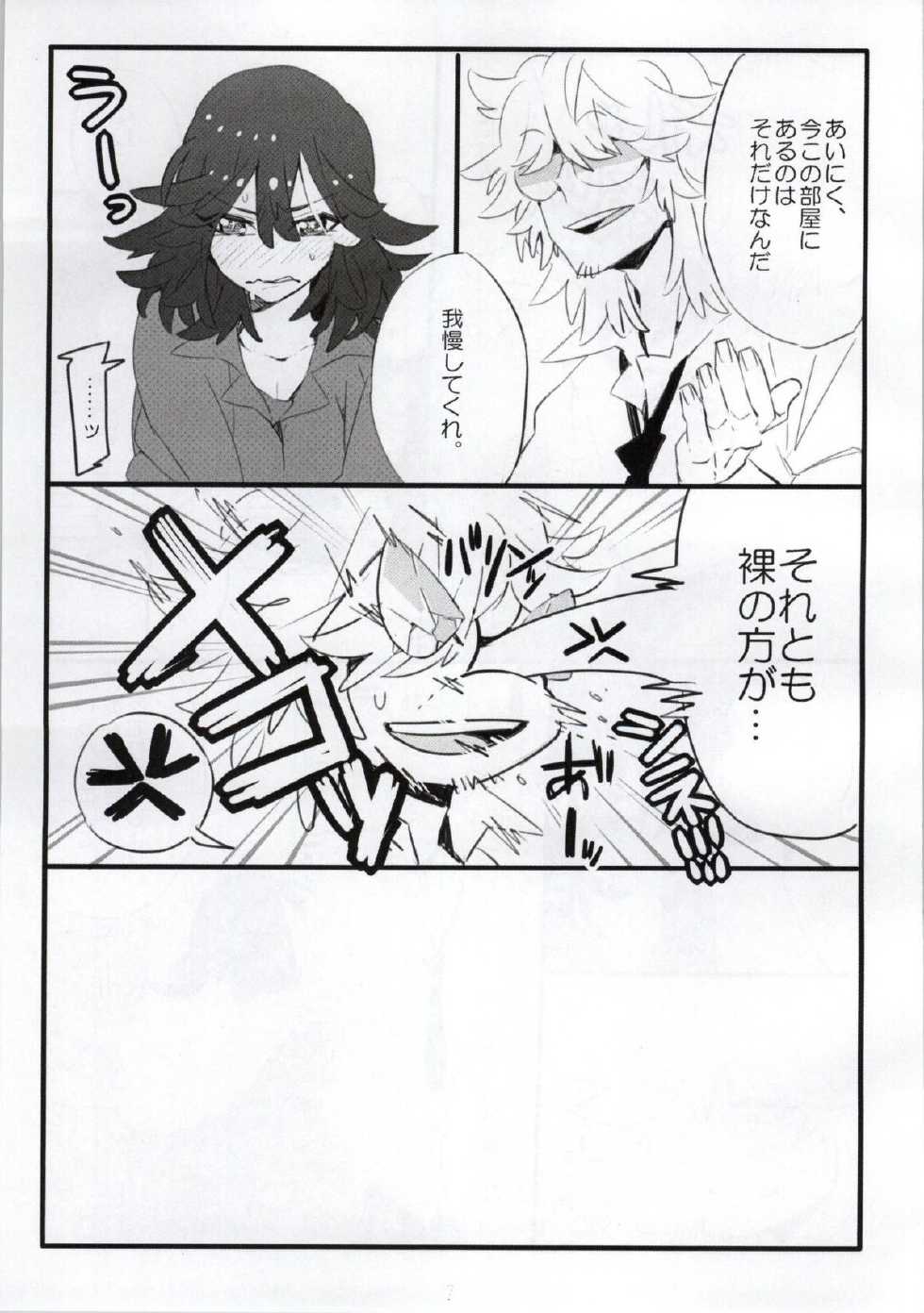 (Ifuudoudou Sarani Aratame) [Morokoshi Batake (Conpota-ju)] Yarazu no Ame (Kill la Kill) - Page 8