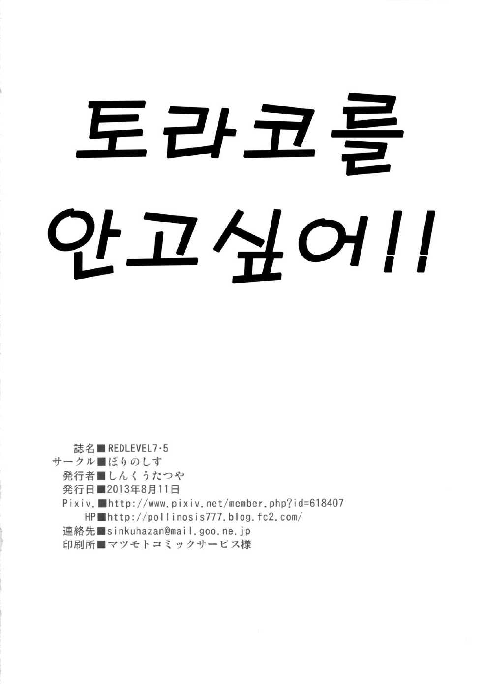 (C84) [Pollinosis (Shinkuu Tatsuya)] REDLEVEL7.5 (Yotsubato!) [Korean] [LIMITE] - Page 29