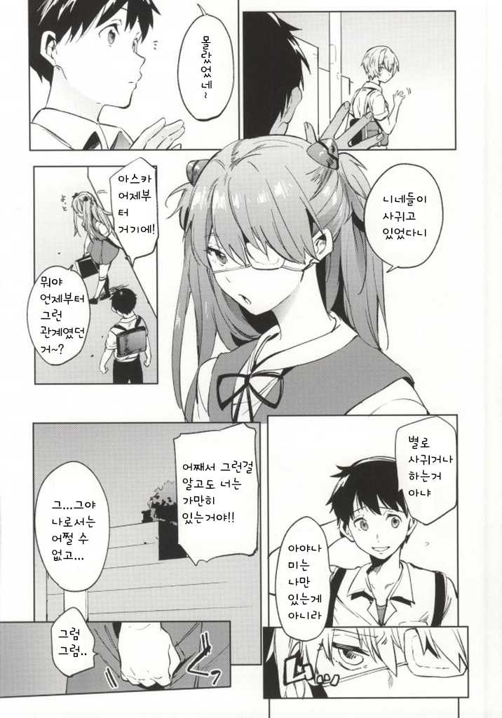 (C86) [Pannacotta (Shono Kotaro)] Shinseiki Gakuen Q (Neon Genesis Evangelion) [Korean] [나조노안경남] - Page 12