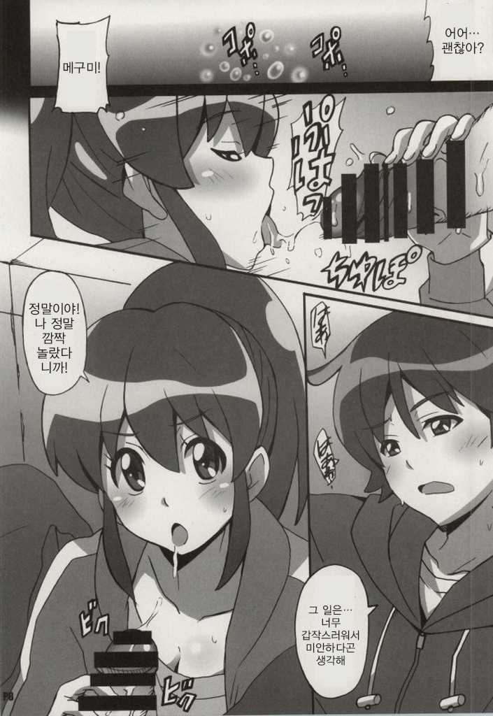 (SC65) [Hacchakesou (PONPON)] Megumi Love Story | 메구미 러브 스토리 (HappinessCharge Precure!) [Korean] - Page 7