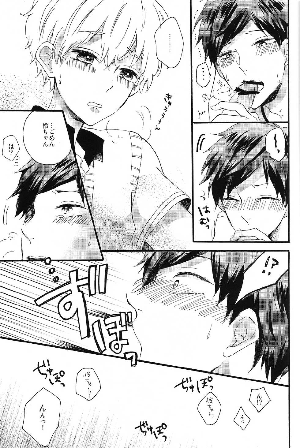 (HaruCC19) [Suimasen (Moko)] Hame dorii! (Free!) - Page 17