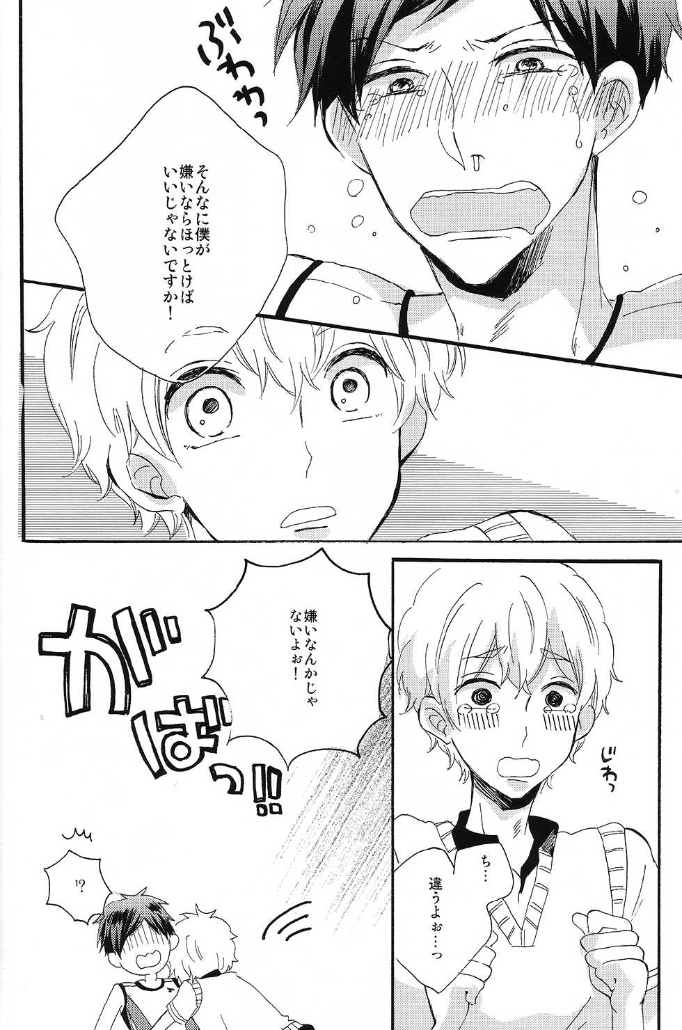 (HaruCC19) [Suimasen (Moko)] Hame dorii! (Free!) - Page 20