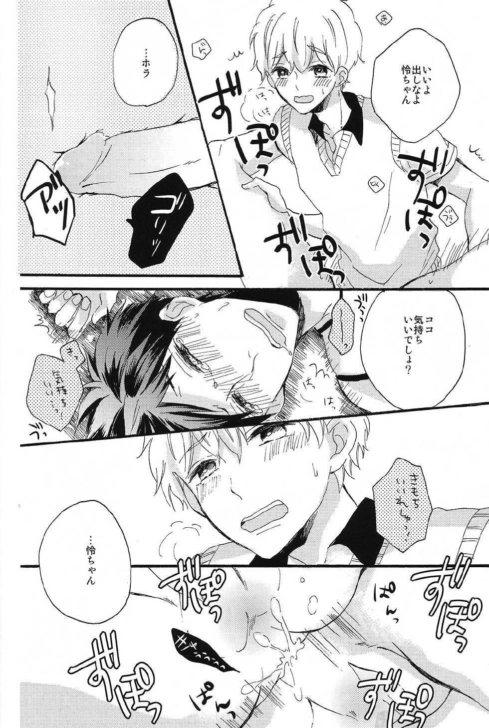 (HaruCC19) [Suimasen (Moko)] Hame dorii! (Free!) - Page 24