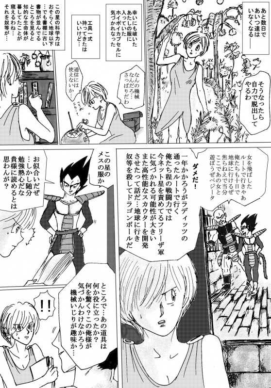 [Ichigoame] To share one´s fate Zenpen (Dragon Ball Z) - Page 24