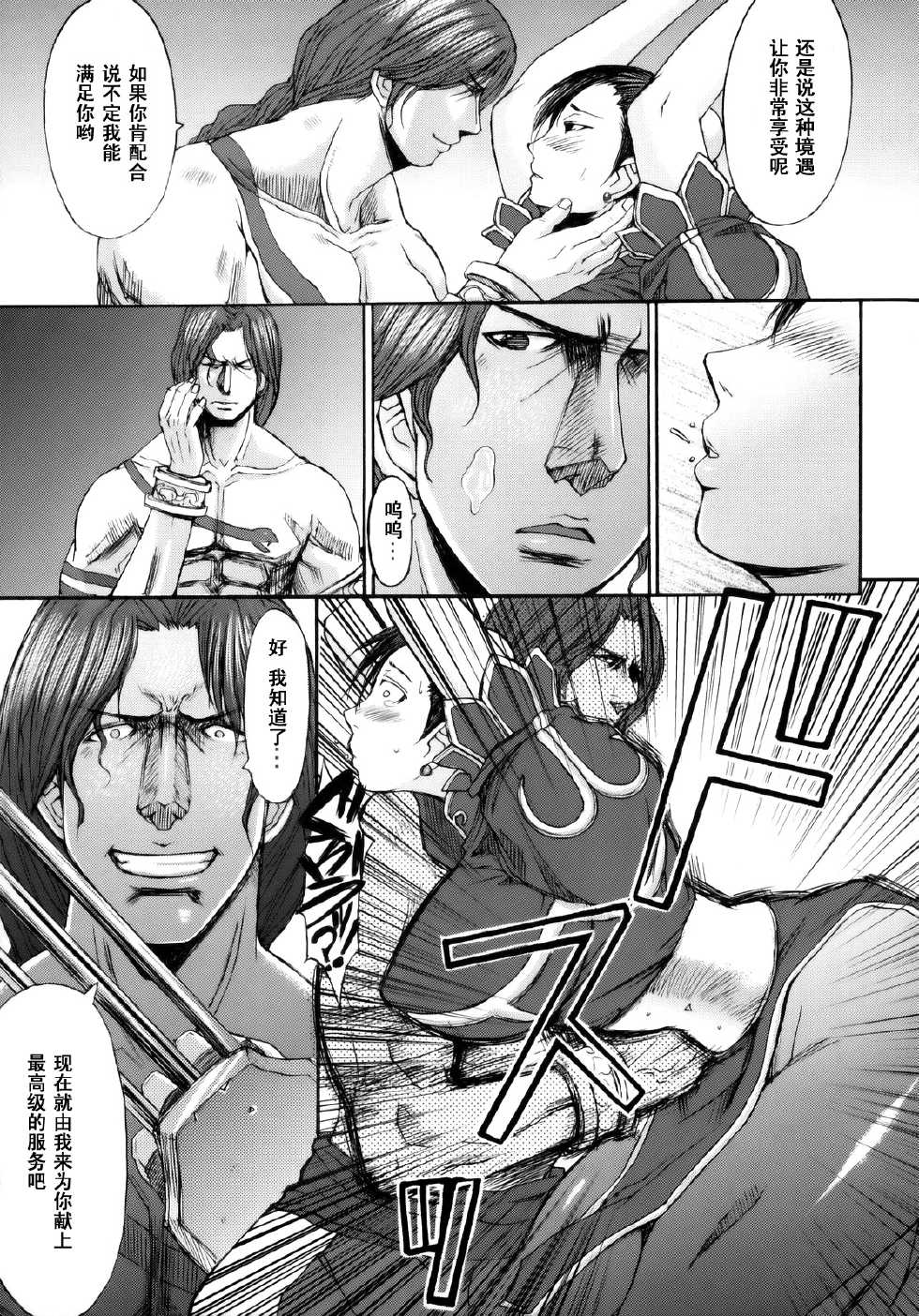 (C75) [Bakunyu Fullnerson (Kokuryuugan)] Shinkyaku Bigi (Street Fighter) [Chinese] [黑条汉化] - Page 4