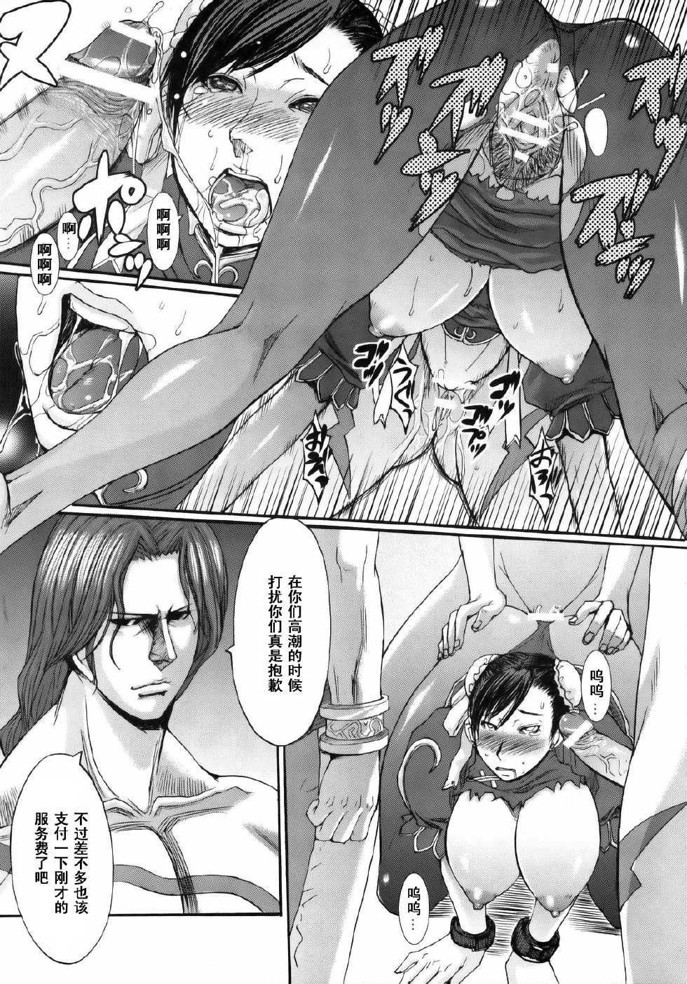 (C75) [Bakunyu Fullnerson (Kokuryuugan)] Shinkyaku Bigi (Street Fighter) [Chinese] [黑条汉化] - Page 28