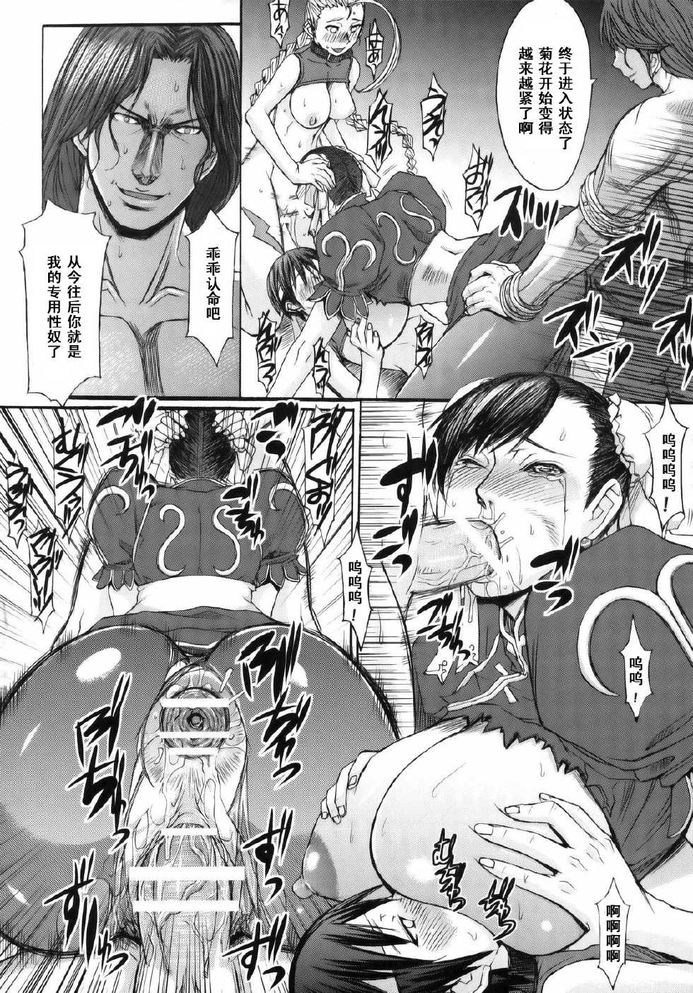 (C75) [Bakunyu Fullnerson (Kokuryuugan)] Shinkyaku Bigi (Street Fighter) [Chinese] [黑条汉化] - Page 36