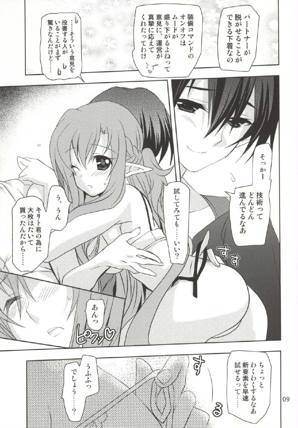 (CT24) [PLUM (Kanna)] Convert Love (Sword Art Online) - Page 7