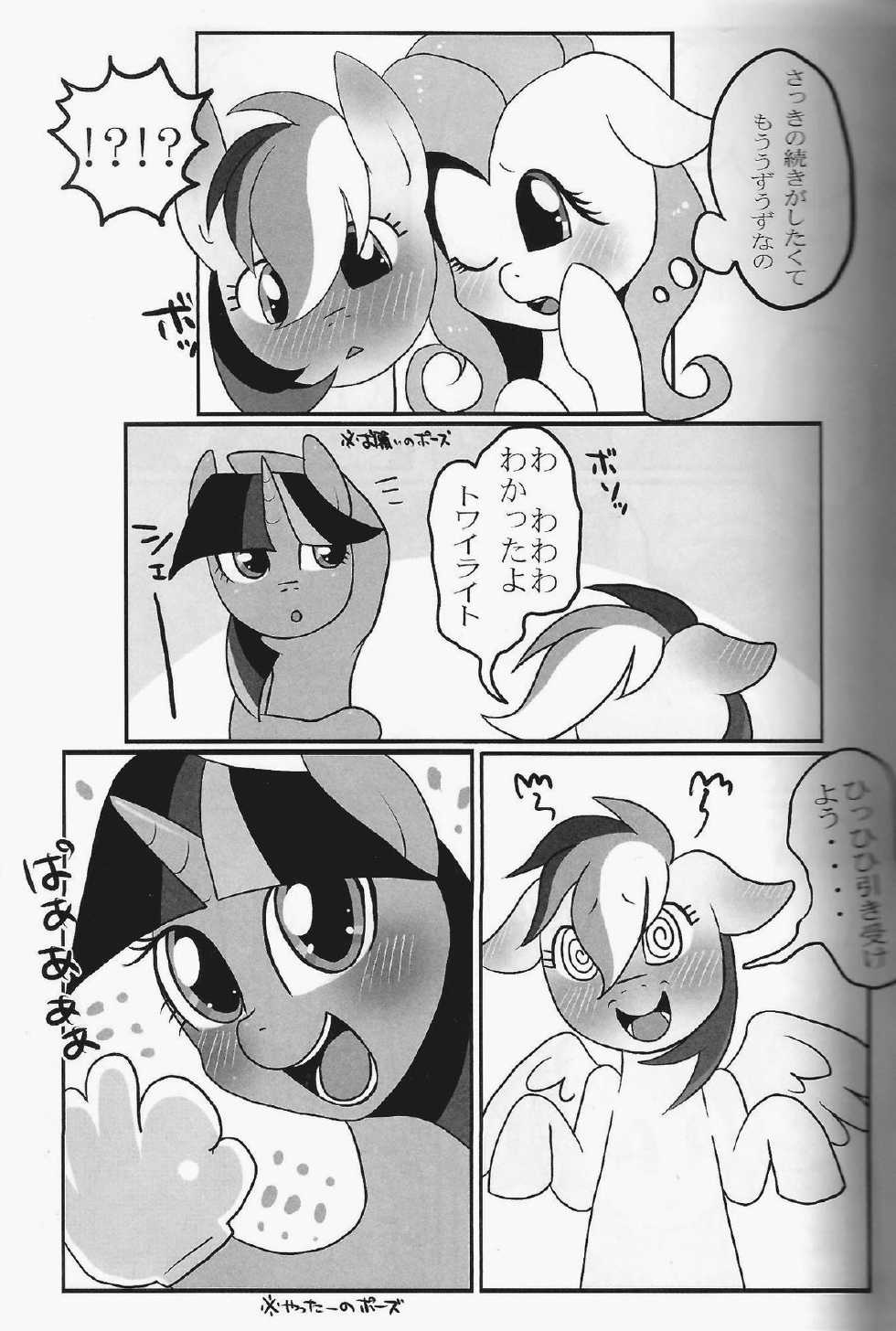 (Kemoket 3) [Harugomo. (Various)] Nijiiro Choucho (My Little Pony: Friendship is Magic) - Page 10