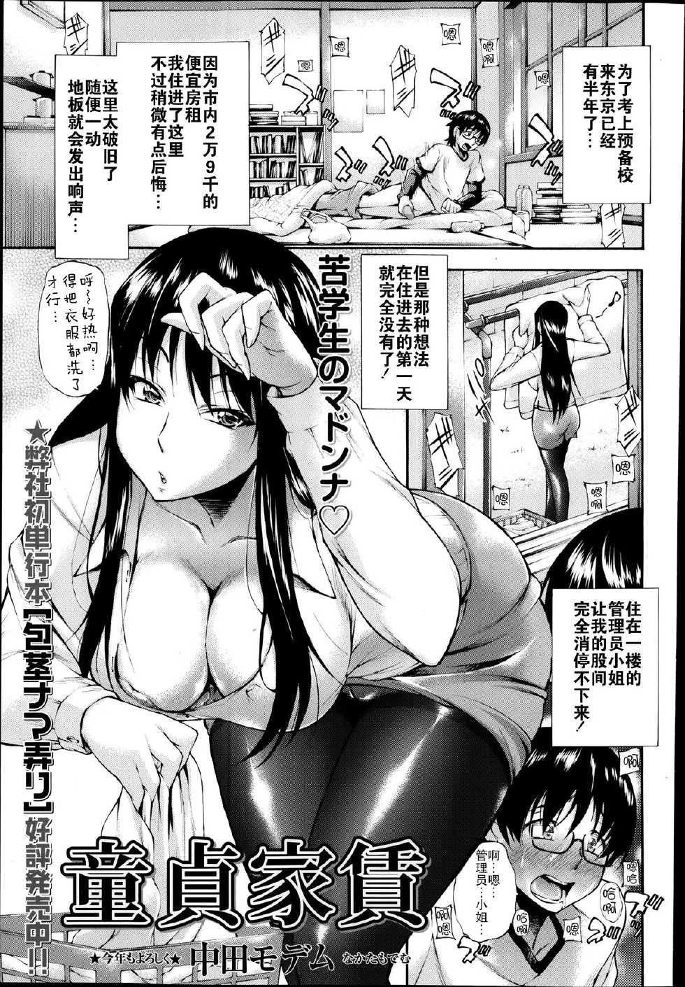 [Nakata Modem] Doutei Yachin (COMIC Masyo 2014-04) [Chinese] [瓜皮汉化] - Page 1