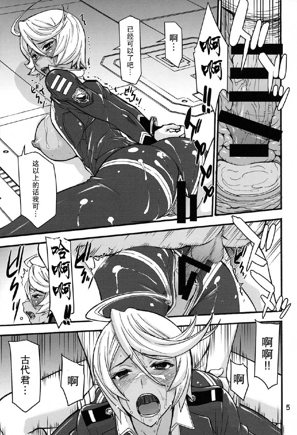 (C85) [High Thrust (Inomaru)] Kan Kan Nisshi (Space Battleship Yamato 2199) [Chinese] [瓜皮汉化] - Page 4
