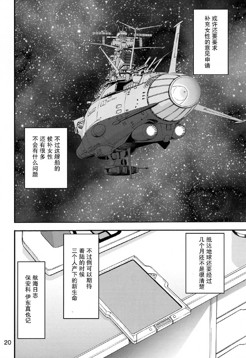 (C85) [High Thrust (Inomaru)] Kan Kan Nisshi (Space Battleship Yamato 2199) [Chinese] [瓜皮汉化] - Page 18