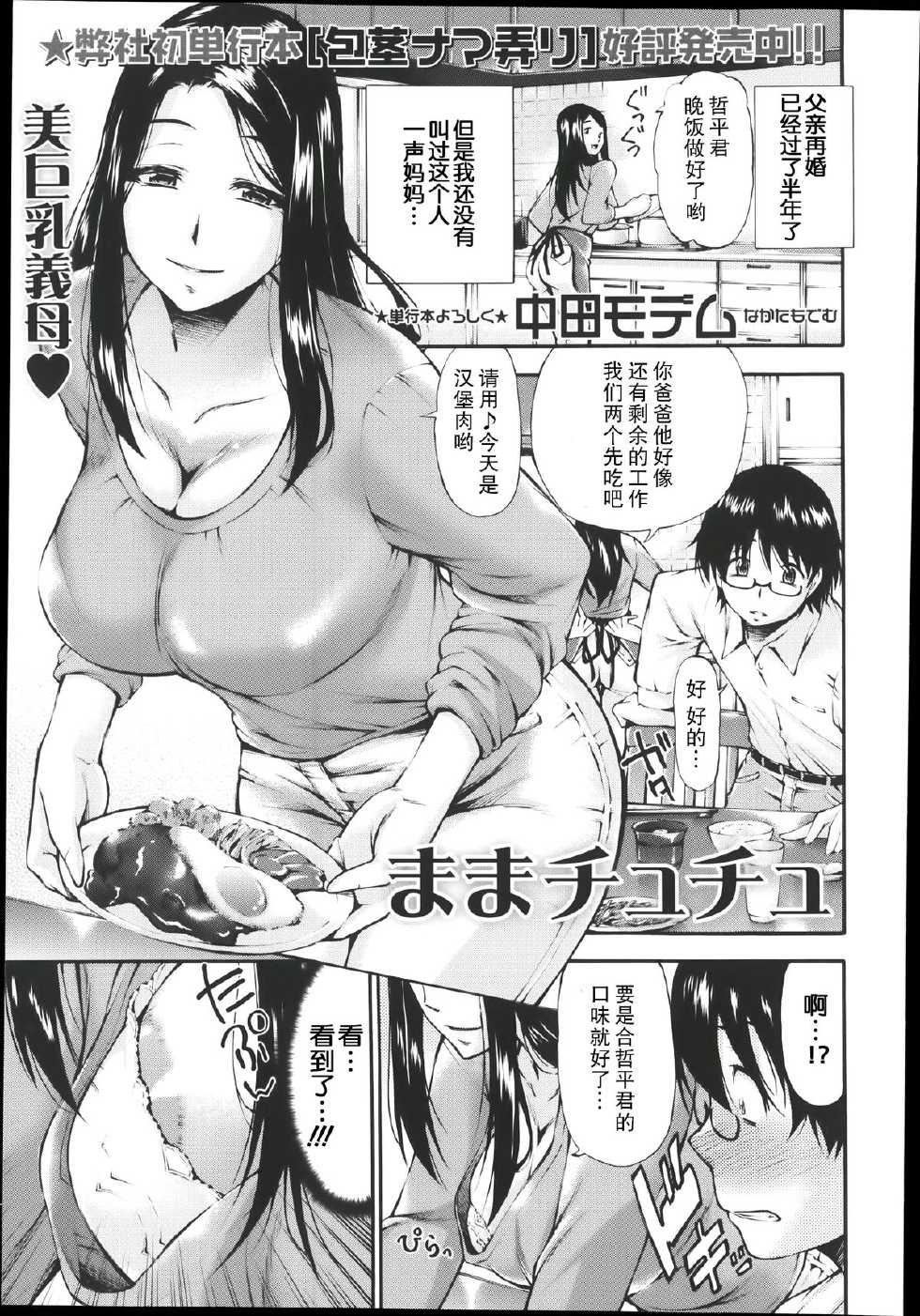 [Nakata Modem] Mama Chuchu (COMIC Masyo 2014-01) [Chinese] [瓜皮汉化] - Page 1