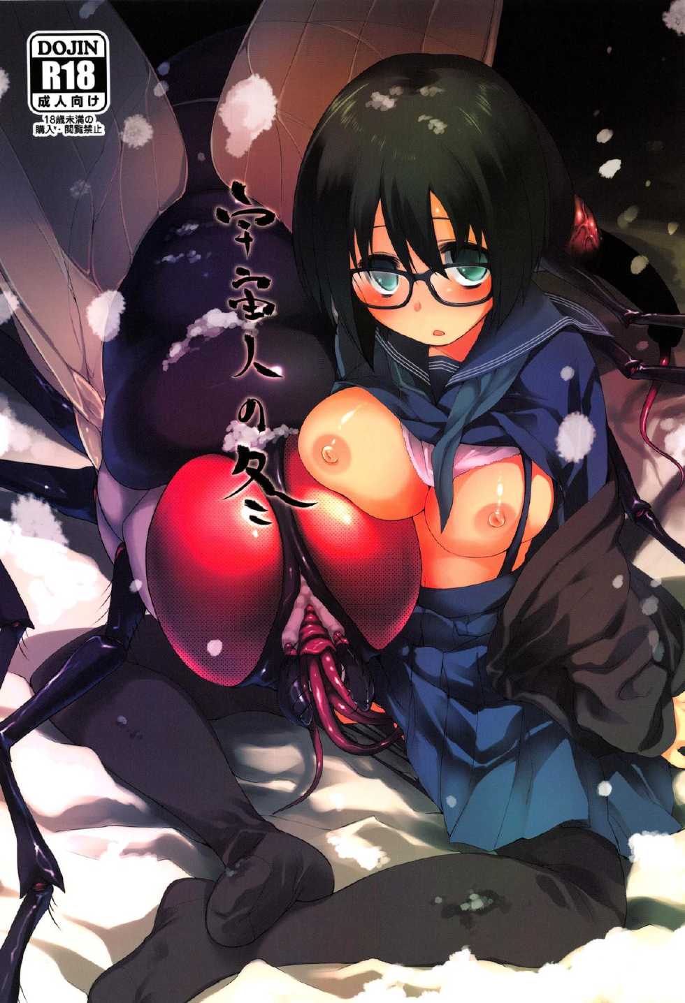 (C87) [KashiNoKi (Midori No Rupe)] Uchuujin no Fuyu | Winter of Alien [English] {Mant} - Page 1