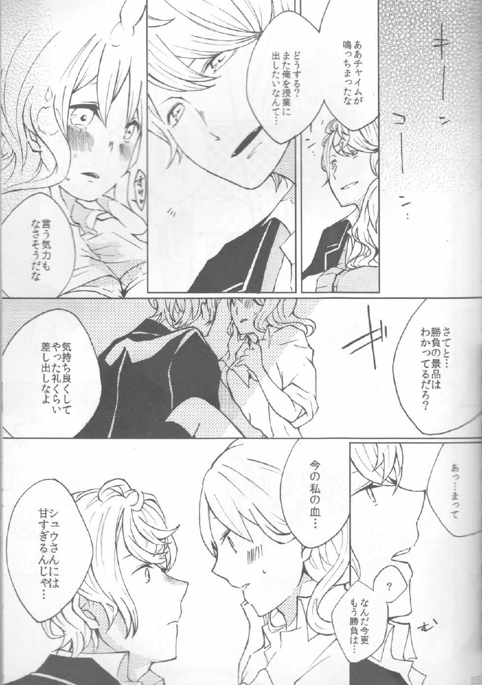 (C86) [TUBEROSE (Satsuki Hina, Mio Serio)] LOVELUST (DIABOLIK LOVERS) [Incomplete] - Page 15