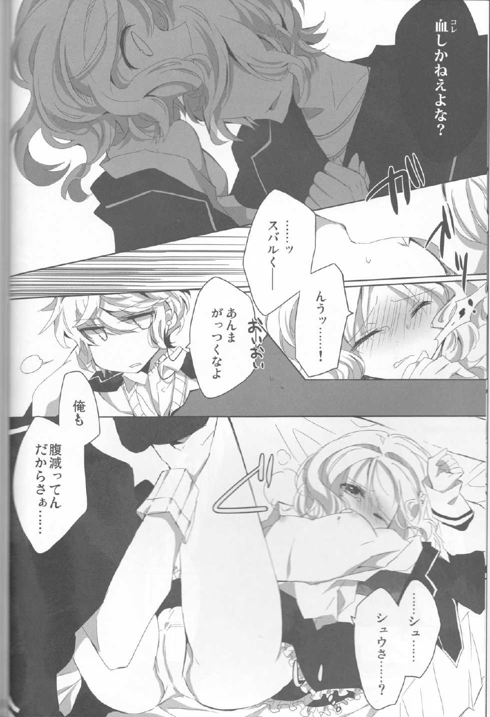 (C86) [TUBEROSE (Satsuki Hina, Mio Serio)] LOVELUST (DIABOLIK LOVERS) [Incomplete] - Page 39