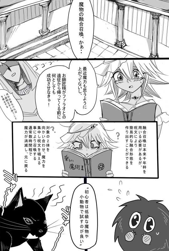 [Namonaki Perorisuto] Yuugou Nante Kodai Kara (Yu-Gi-Oh!) - Page 2