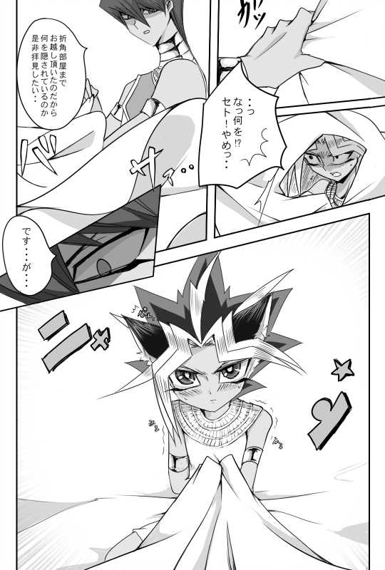 [Namonaki Perorisuto] Yuugou Nante Kodai Kara (Yu-Gi-Oh!) - Page 8