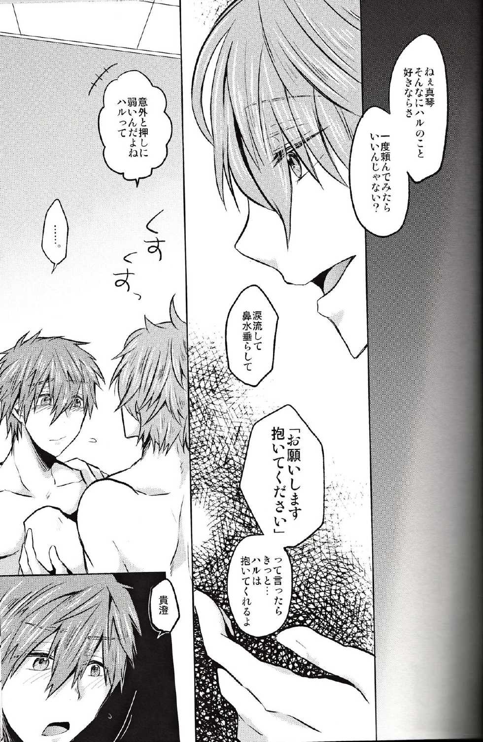 (Renai Shachuation 2) [Ohagi. (Rii)] Uso to Netsujou (Free!) - Page 6