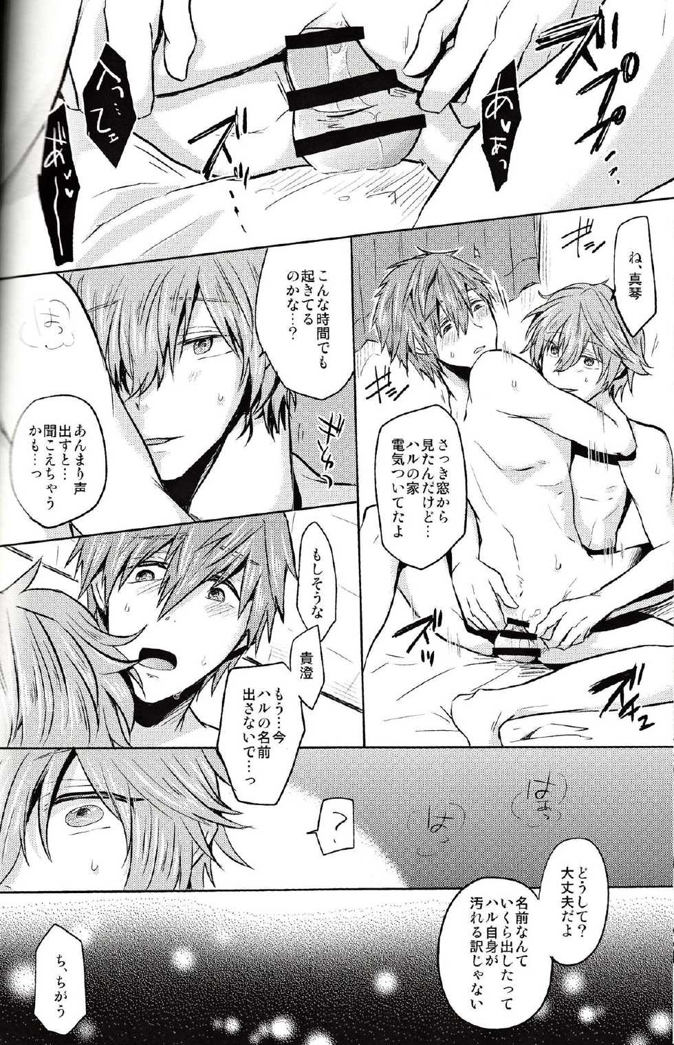 (Renai Shachuation 2) [Ohagi. (Rii)] Uso to Netsujou (Free!) - Page 9