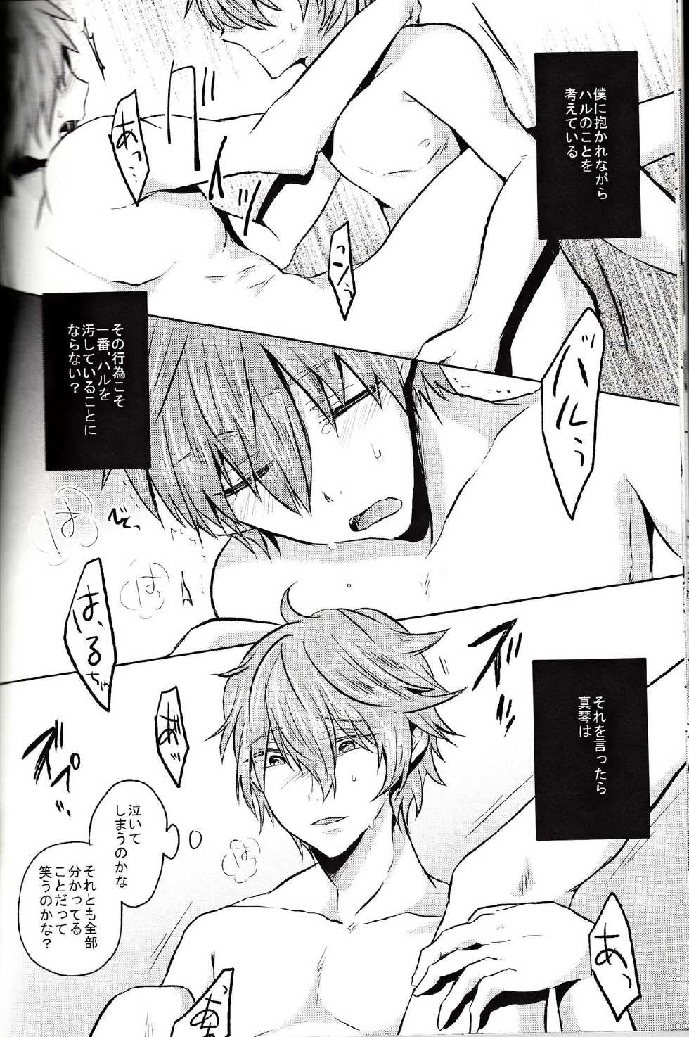 (Renai Shachuation 2) [Ohagi. (Rii)] Uso to Netsujou (Free!) - Page 11