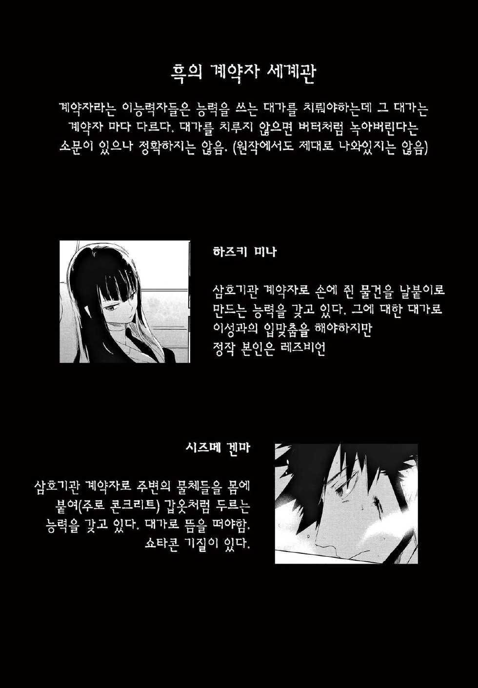 (C82) [goo-paaa (Ocha)] Miiina (Darker than Black: Gemini of the Meteor) [Korean] [Liberty Library] - Page 6