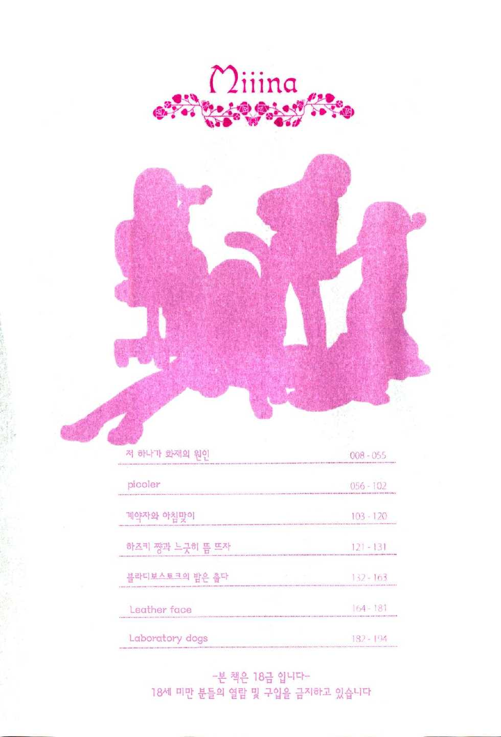 (C82) [goo-paaa (Ocha)] Miiina (Darker than Black: Gemini of the Meteor) [Korean] [Liberty Library] - Page 10