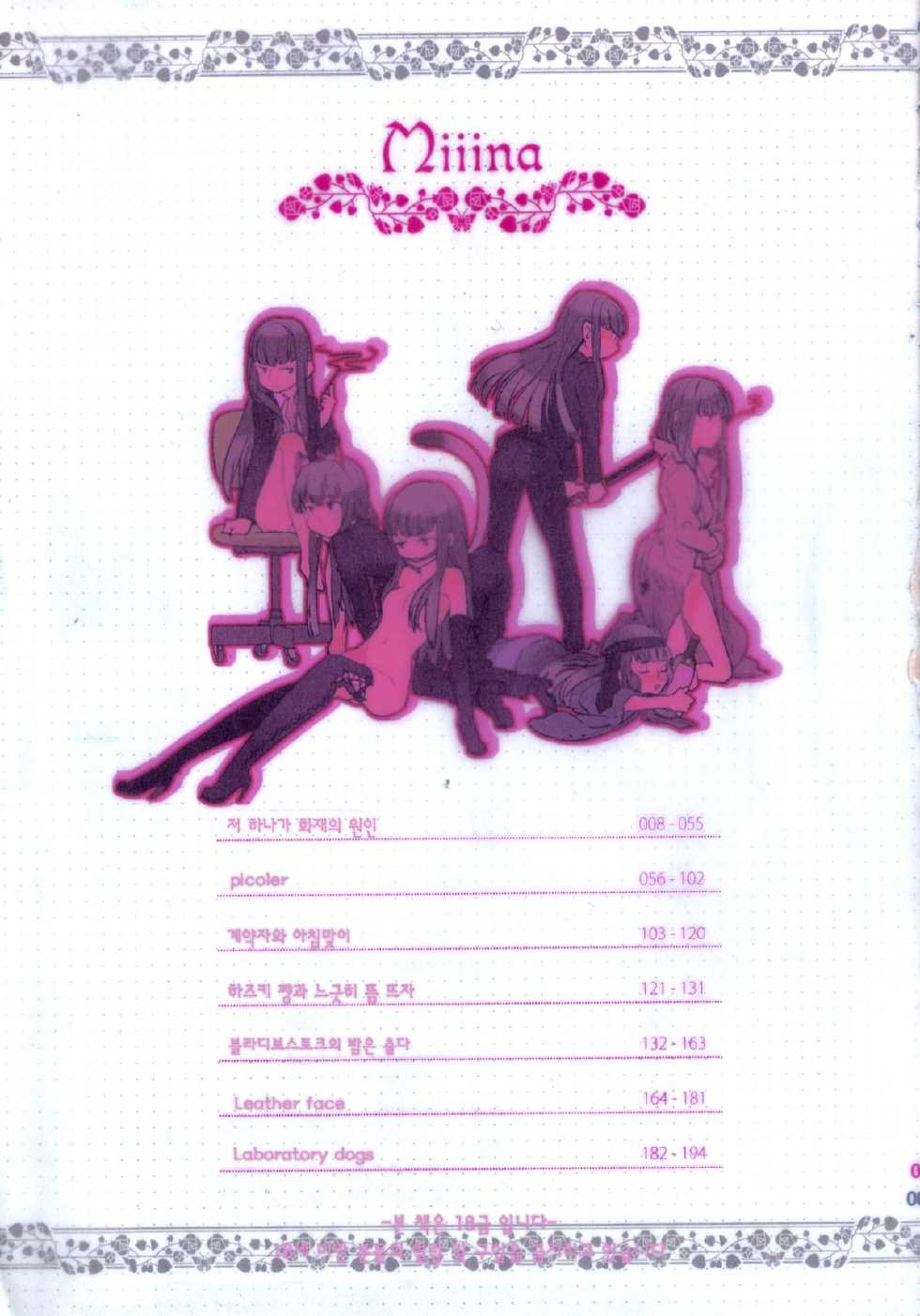 (C82) [goo-paaa (Ocha)] Miiina (Darker than Black: Gemini of the Meteor) [Korean] [Liberty Library] - Page 11