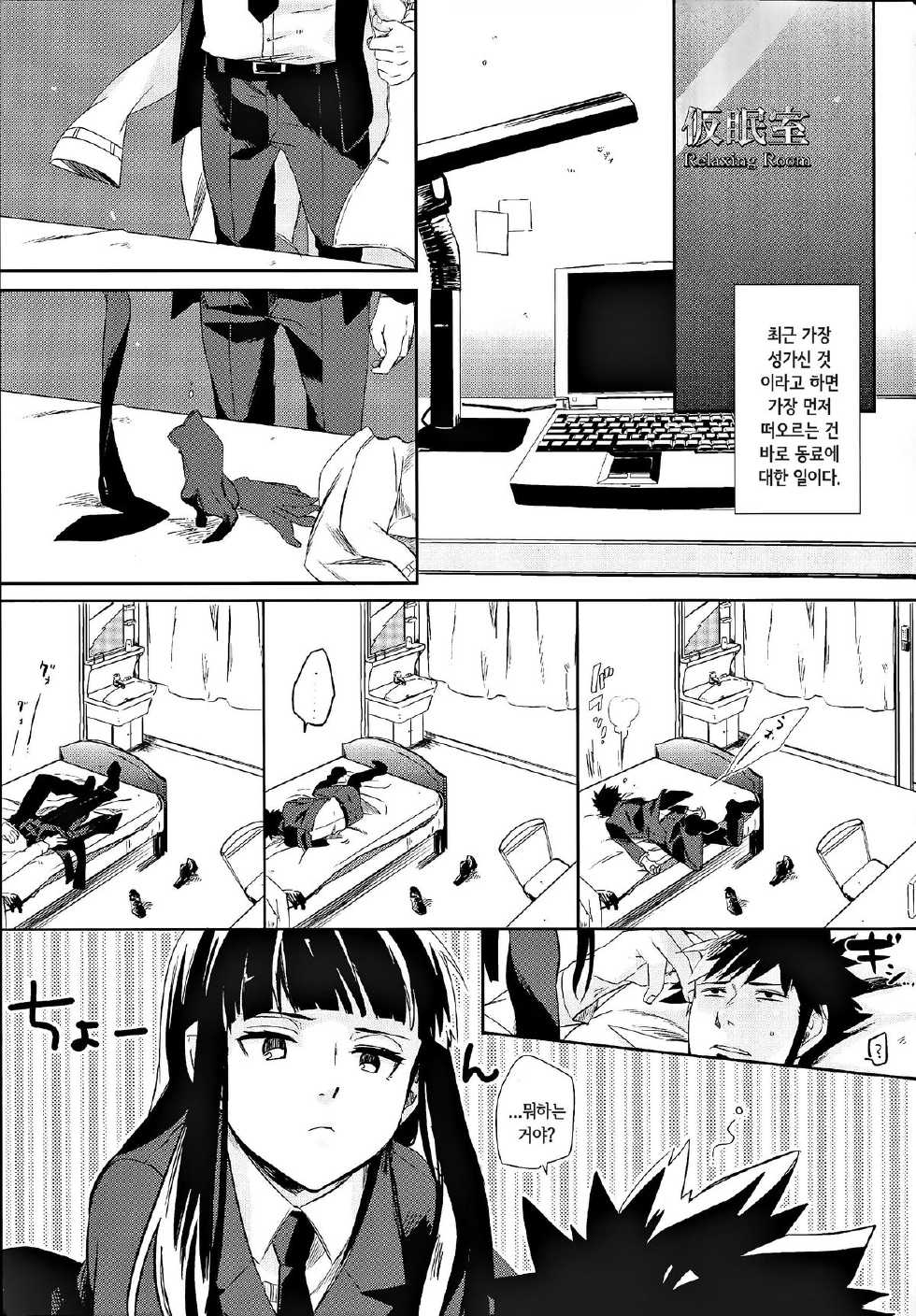 (C82) [goo-paaa (Ocha)] Miiina (Darker than Black: Gemini of the Meteor) [Korean] [Liberty Library] - Page 18