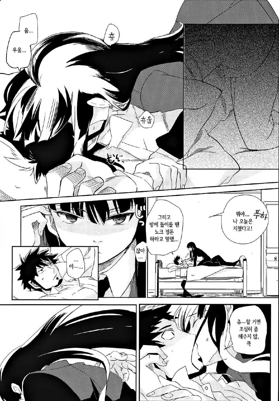 (C82) [goo-paaa (Ocha)] Miiina (Darker than Black: Gemini of the Meteor) [Korean] [Liberty Library] - Page 19