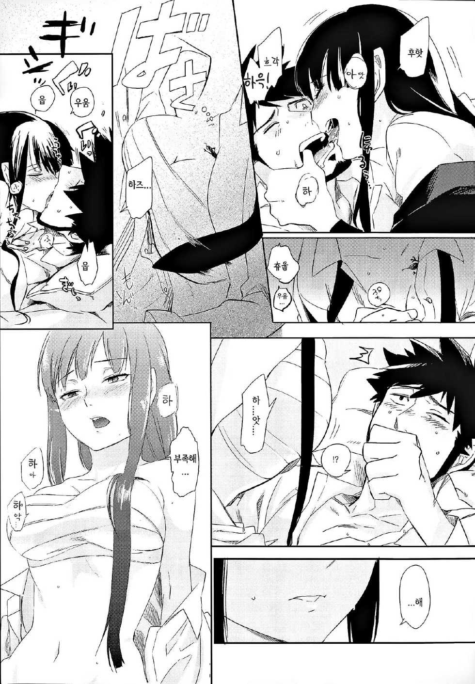 (C82) [goo-paaa (Ocha)] Miiina (Darker than Black: Gemini of the Meteor) [Korean] [Liberty Library] - Page 20