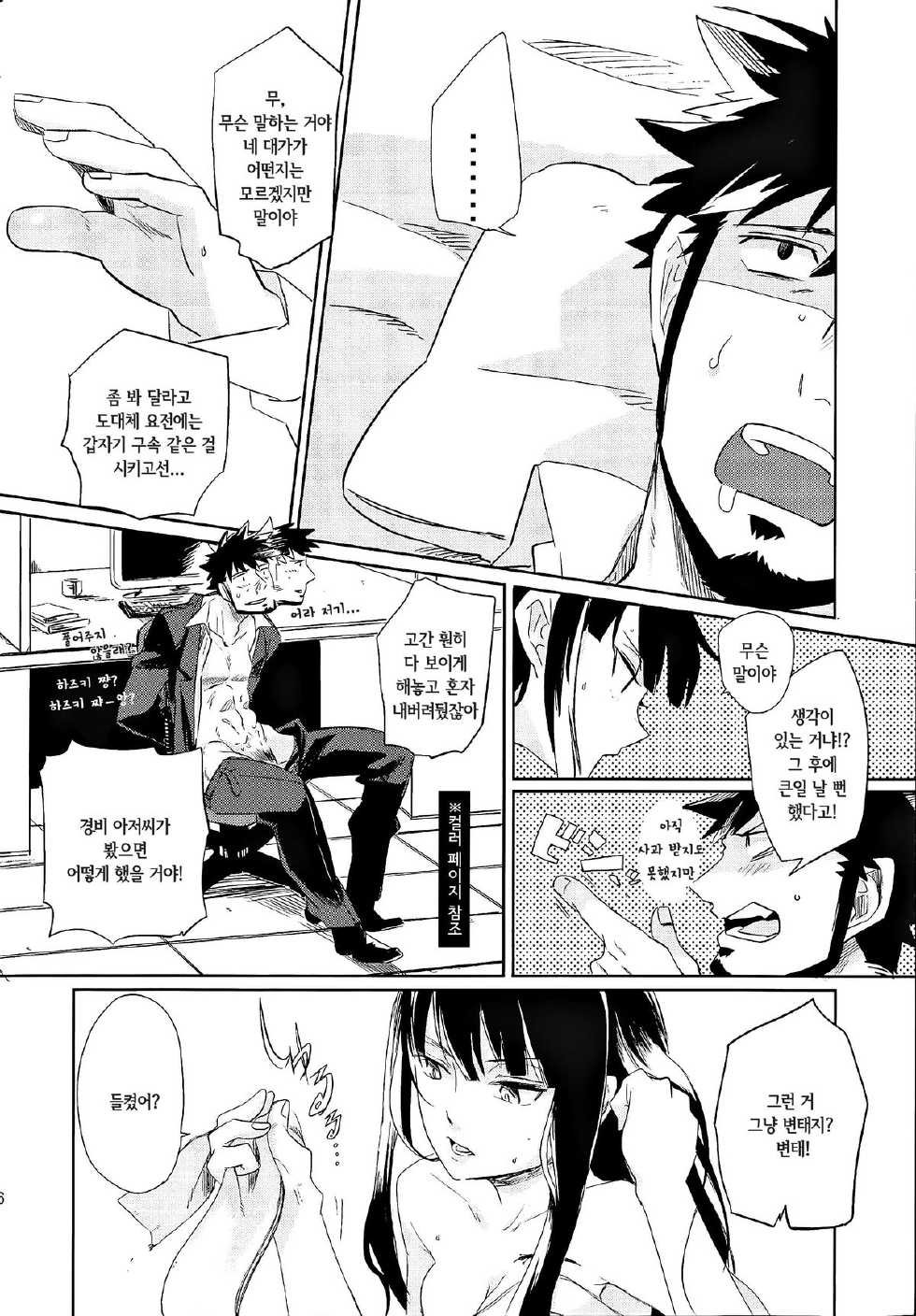 (C82) [goo-paaa (Ocha)] Miiina (Darker than Black: Gemini of the Meteor) [Korean] [Liberty Library] - Page 21