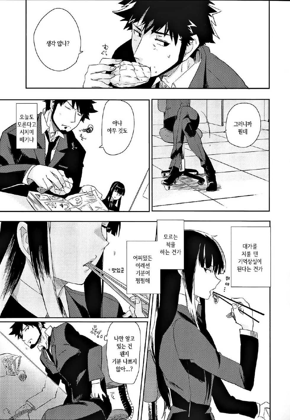 (C82) [goo-paaa (Ocha)] Miiina (Darker than Black: Gemini of the Meteor) [Korean] [Liberty Library] - Page 34