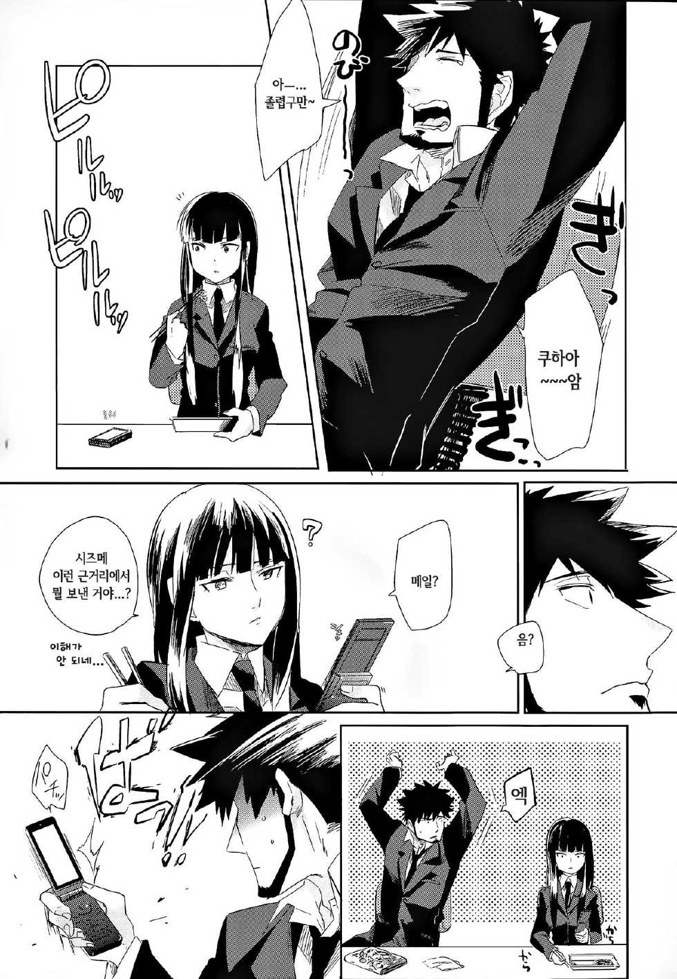 (C82) [goo-paaa (Ocha)] Miiina (Darker than Black: Gemini of the Meteor) [Korean] [Liberty Library] - Page 36