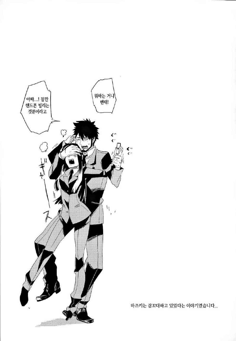 (C82) [goo-paaa (Ocha)] Miiina (Darker than Black: Gemini of the Meteor) [Korean] [Liberty Library] - Page 38