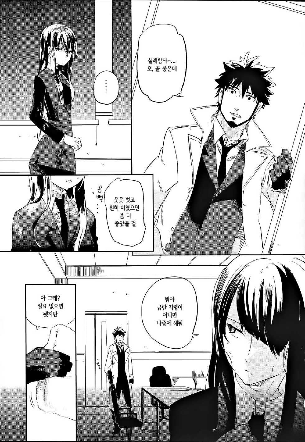 (C82) [goo-paaa (Ocha)] Miiina (Darker than Black: Gemini of the Meteor) [Korean] [Liberty Library] - Page 40