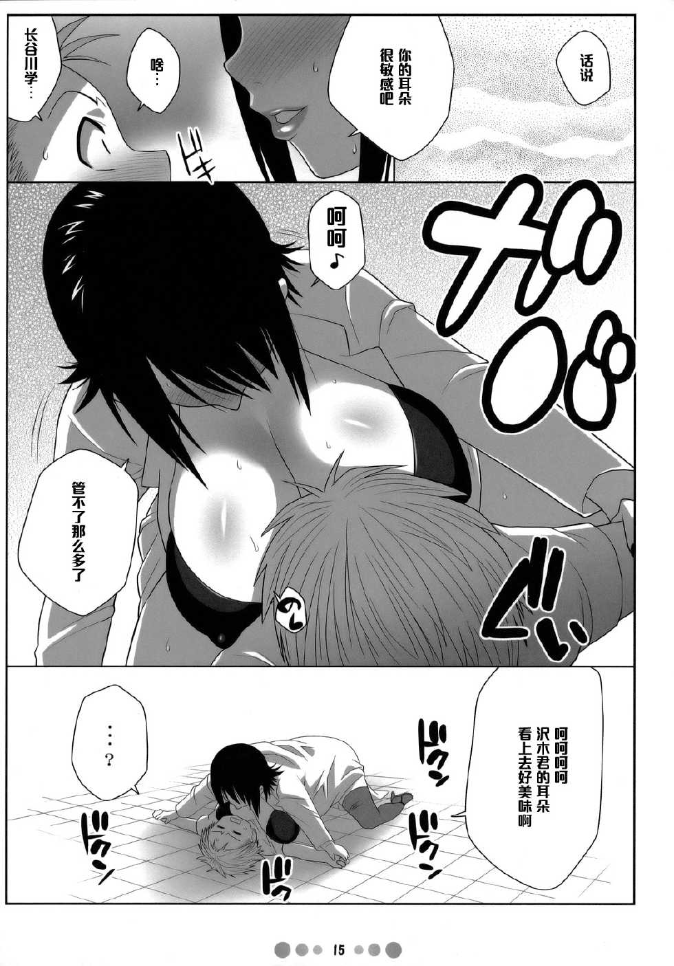 (C73) [TETRODOTOXIN (Nise Kurosaki)] Miss Noudai to Noudai no Jyoousama (Moyashimon) [Chinese] [黑条汉化] - Page 14