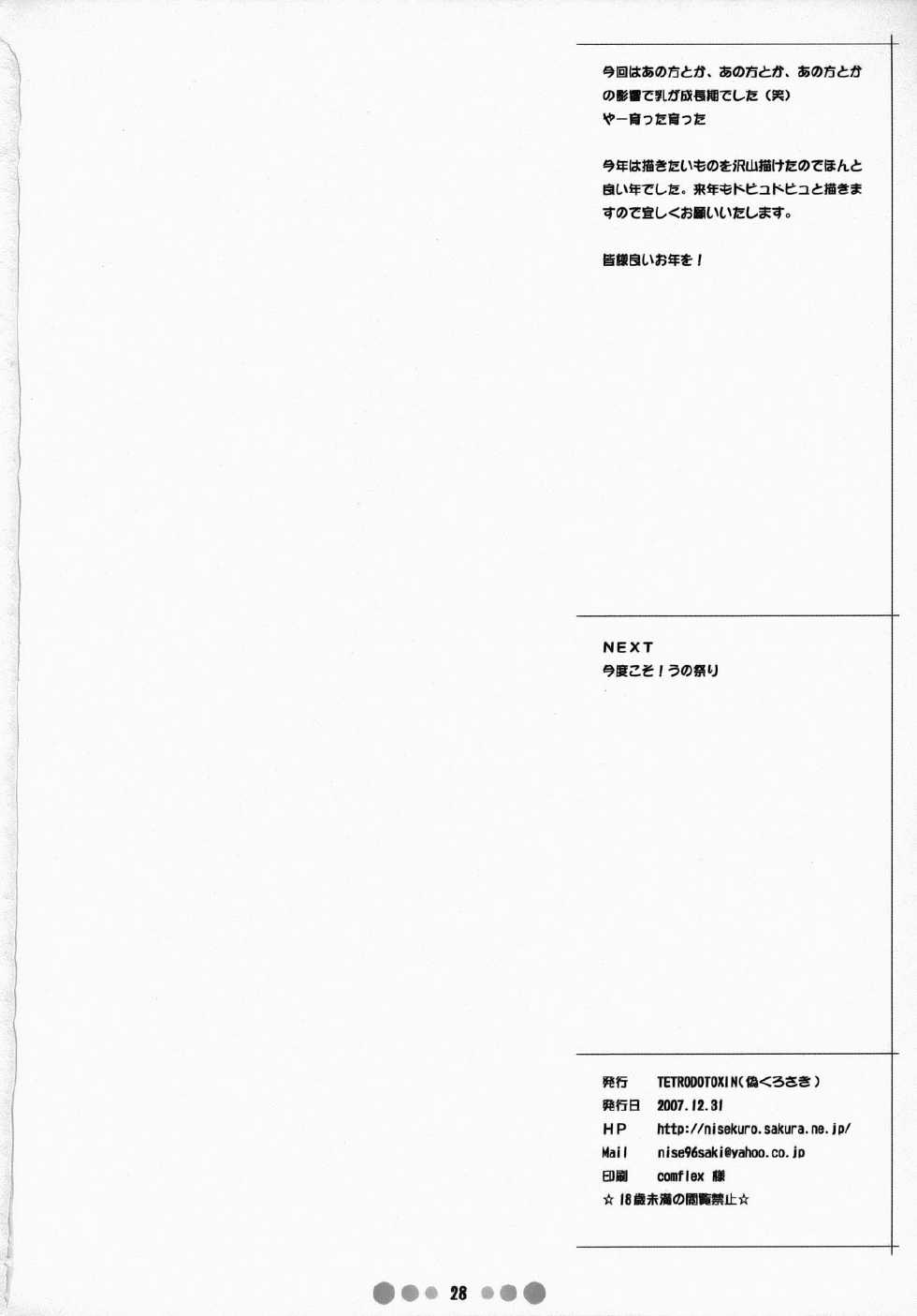 (C73) [TETRODOTOXIN (Nise Kurosaki)] Miss Noudai to Noudai no Jyoousama (Moyashimon) [Chinese] [黑条汉化] - Page 27