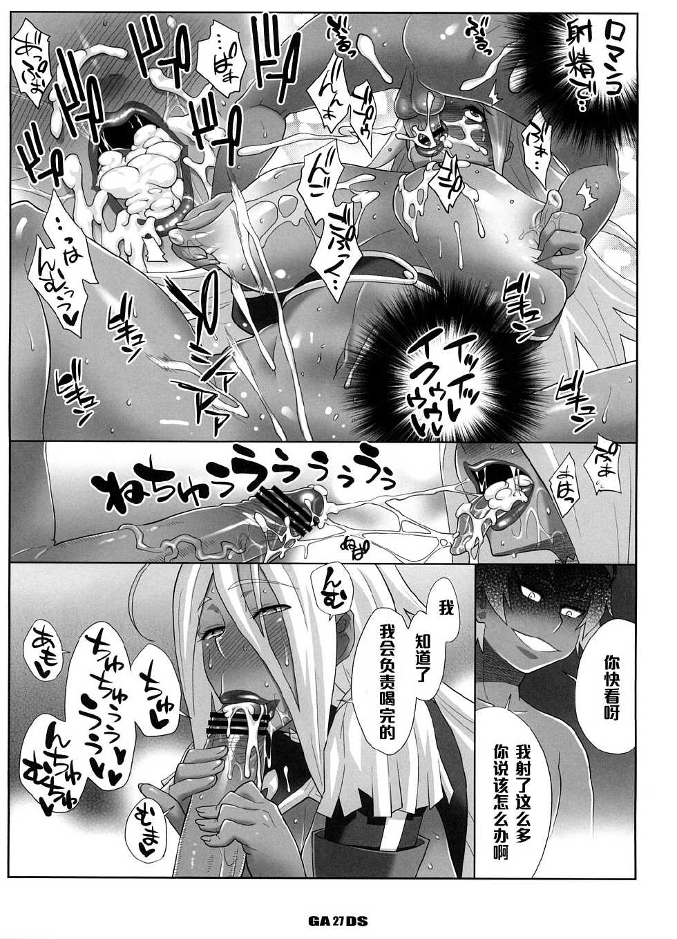 (C74) [TETRODOTOXIN (Nise Kurosaki)] Garnet-San no Ouji-Sama Ikusei DS (Dragonaut) [Chinese] [黑条汉化] - Page 26