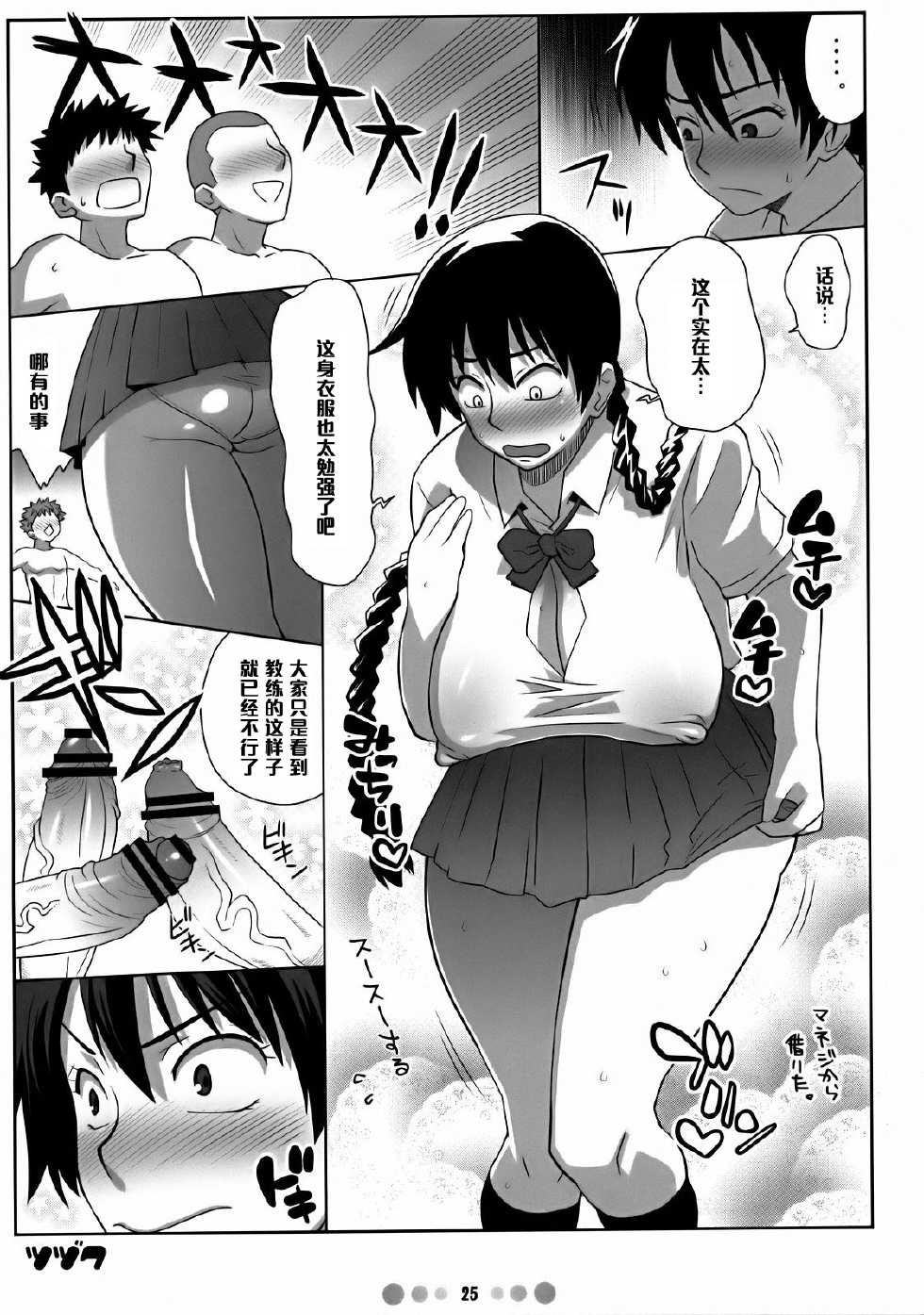 (C72) [TETRODOTOXIN (Nise Kurosaki)] Momokan to 10 nin no Bat (Ookiku Furikabutte) [Chinese] [黑条汉化] - Page 24