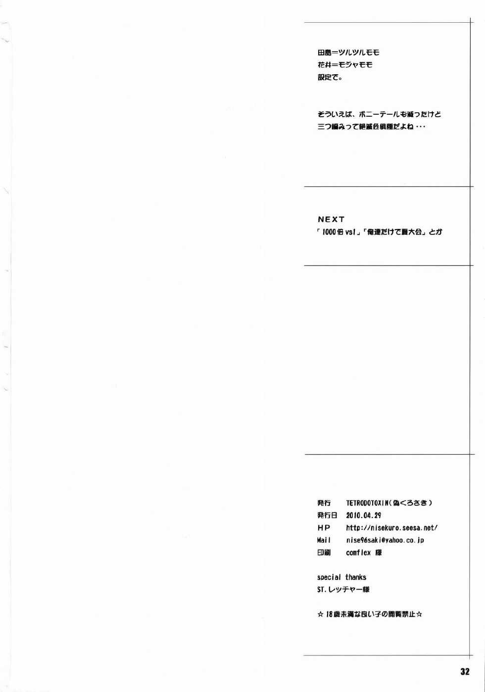 (COMIC1☆4) [TETRODOTOXIN (Nise Kurosaki, ST.retcher)] Hanai to Tajima no Sakuban no Okazubanashi (Ookiku Furikabutte) [Chinese] [黑条汉化] - Page 31