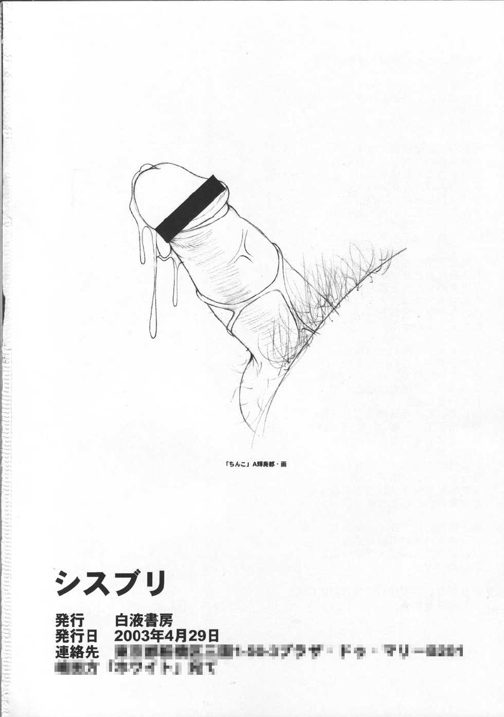 (CR33) [Hakueki Shobou (A-Teru Haito)] Sisu Buri (Sister Princess) - Page 29