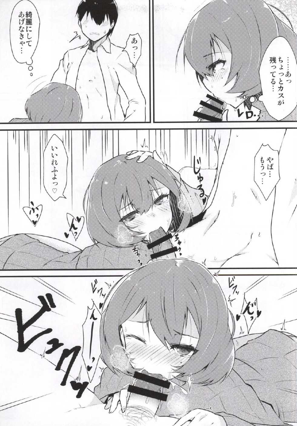(Osake ni Shimasu? Onsen ni Shimasu? Soretomo, Wa.Ta.Shi?) [Torotorotorocco (Johnny)] Kimi ni You (THE IDOLM@STER CINDERELLA GIRLS) - Page 6