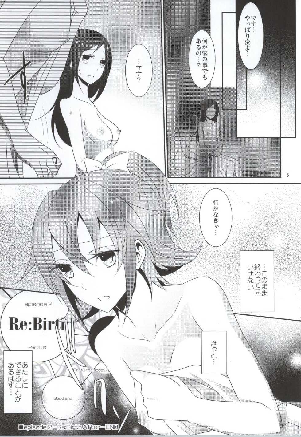 (Rainbow Flavor 11) [434 Not Found (isya)] Lament -Mi otro yo- (Dokidoki! Precure) - Page 6