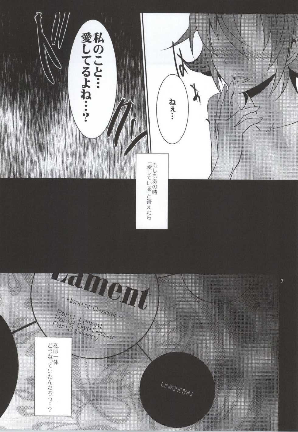 (Rainbow Flavor 11) [434 Not Found (isya)] Lament -Mi otro yo- (Dokidoki! Precure) - Page 8