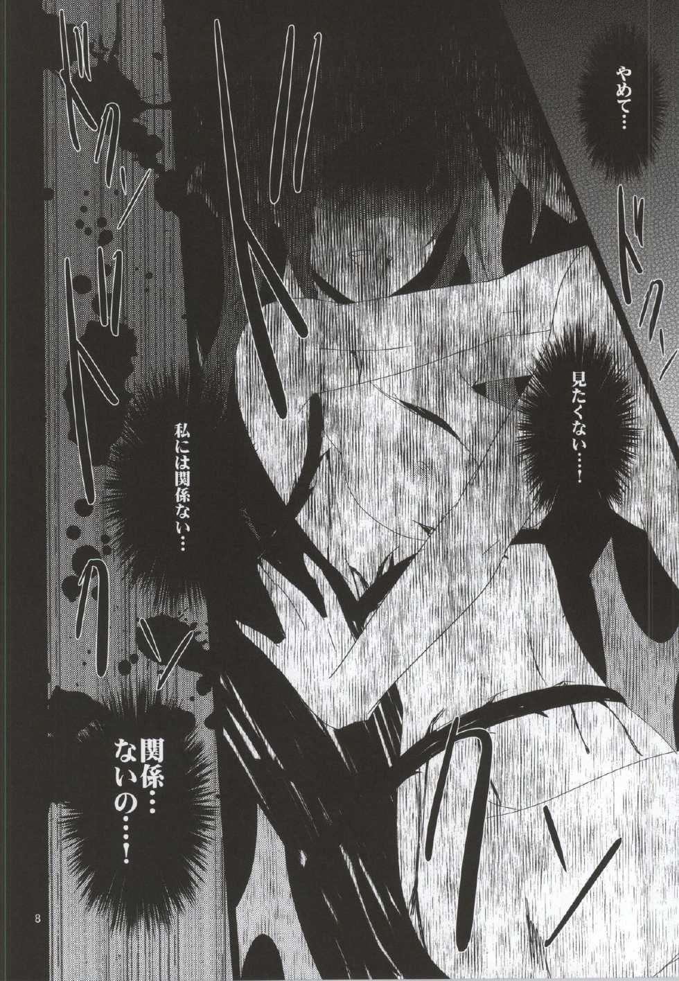 (Rainbow Flavor 11) [434 Not Found (isya)] Lament -Mi otro yo- (Dokidoki! Precure) - Page 9