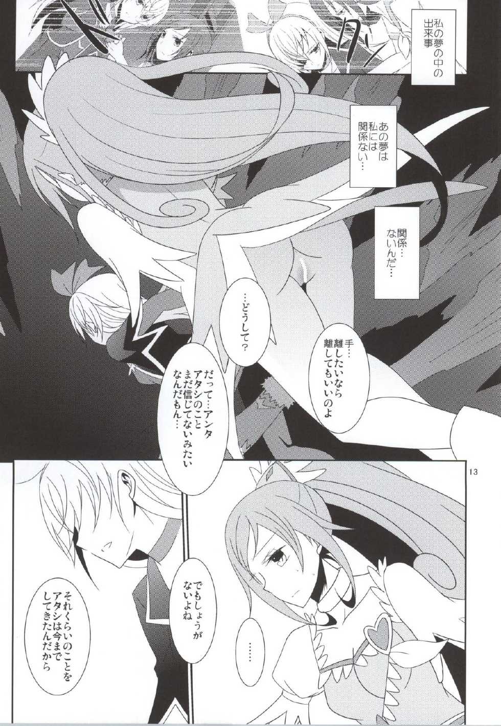 (Rainbow Flavor 11) [434 Not Found (isya)] Lament -Mi otro yo- (Dokidoki! Precure) - Page 14
